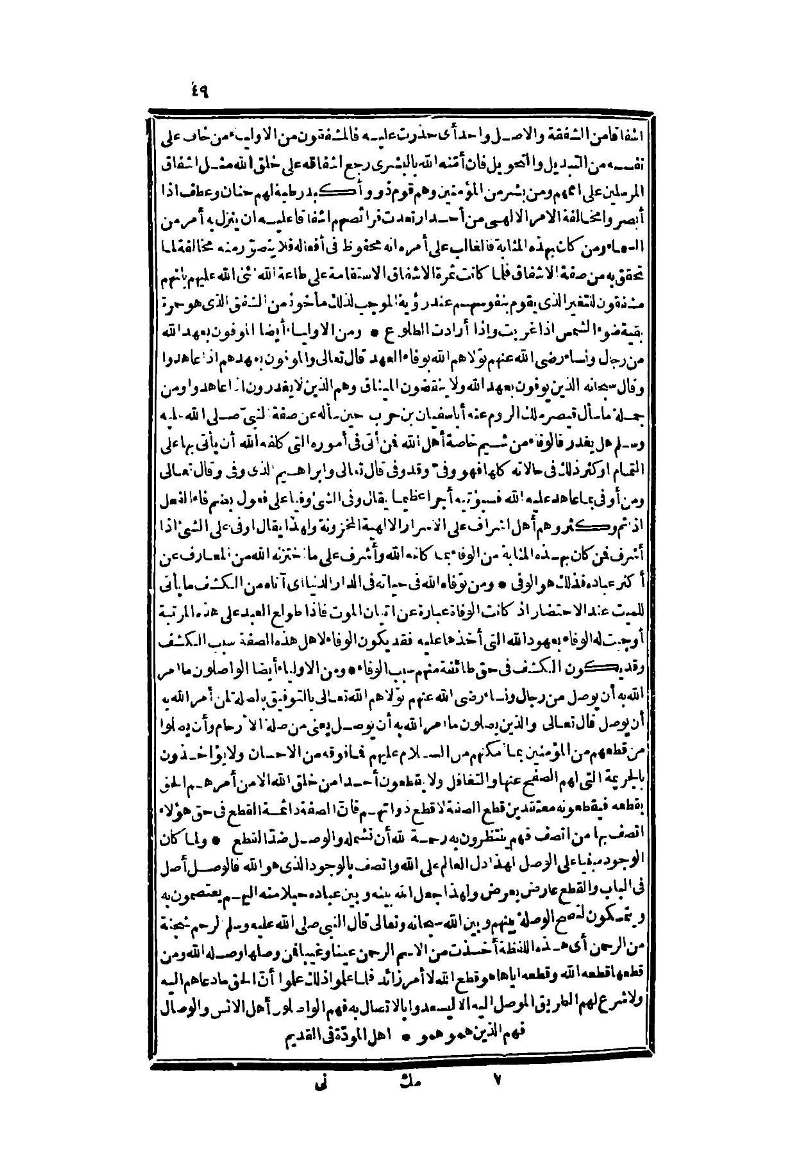 futmak.com - الصفحة 49 - من الجزء الثاني من طبعة بولاق الثانية